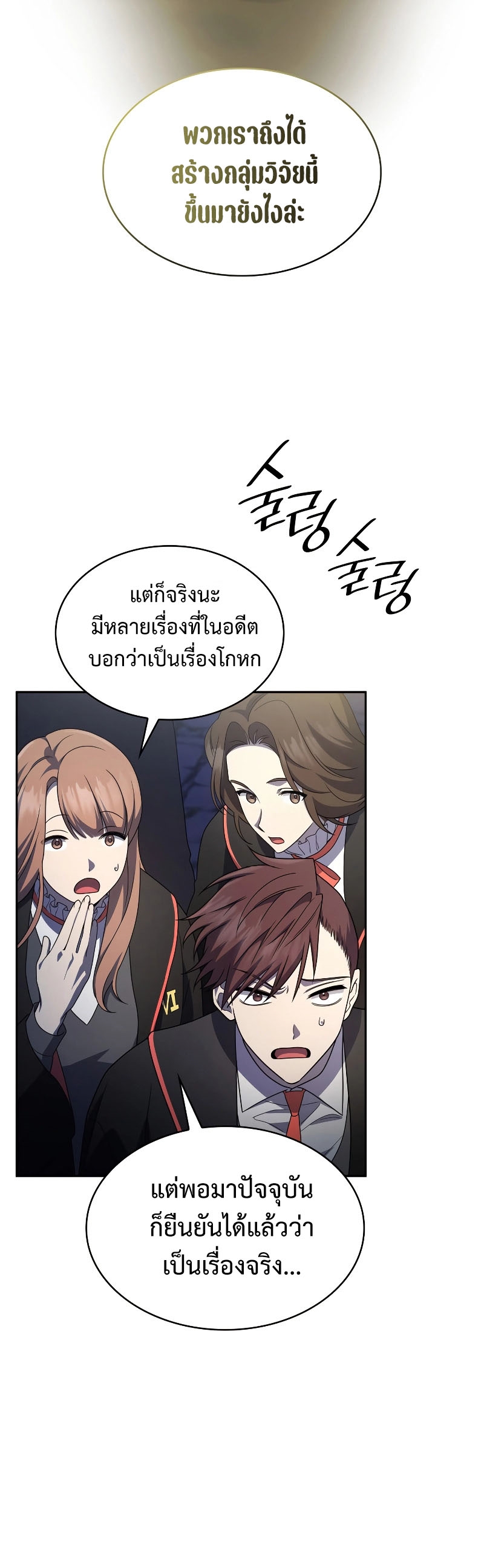 Infinite Mage จอมเวทไร้ขีดจำกัด ตอนที่ 58 หน้า 29