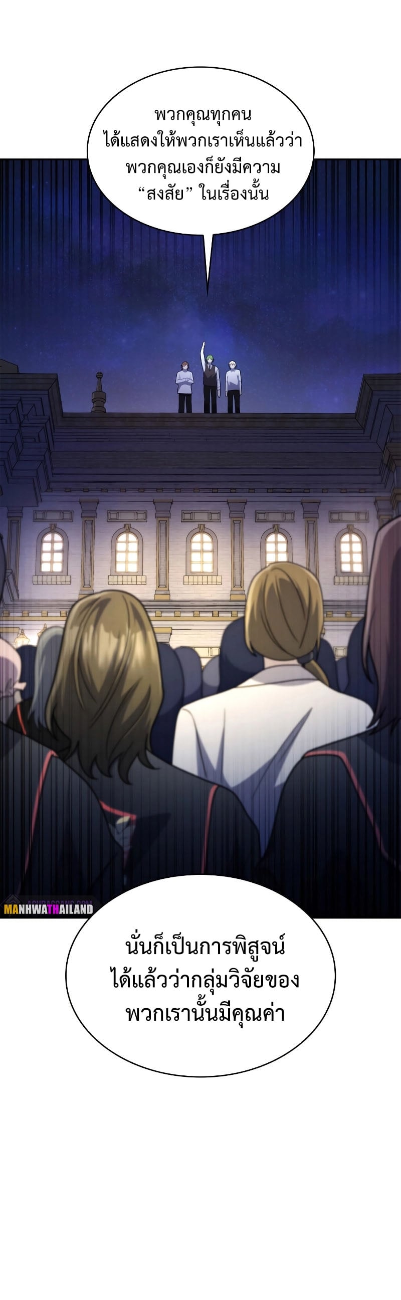 Infinite Mage จอมเวทไร้ขีดจำกัด ตอนที่ 58 หน้า 30