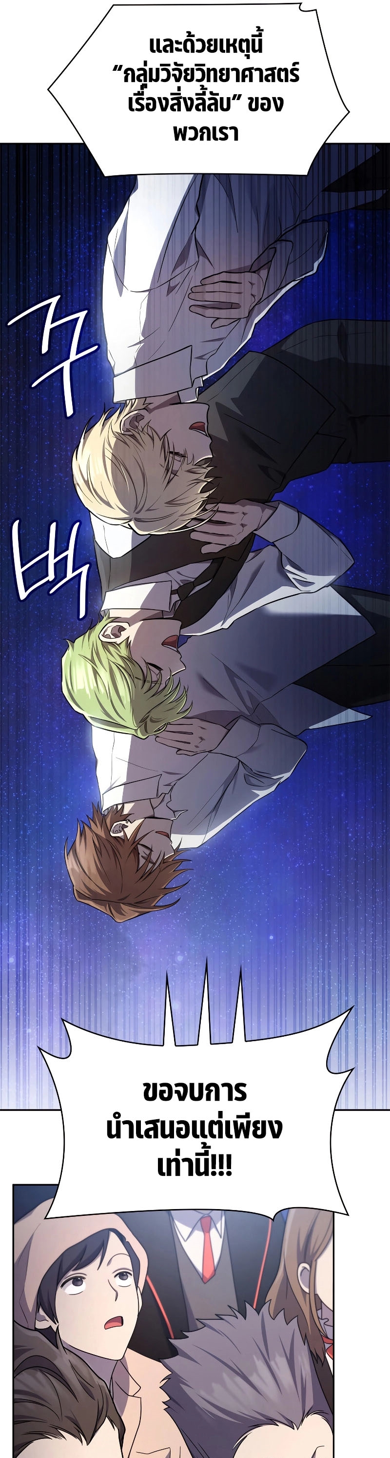 Infinite Mage จอมเวทไร้ขีดจำกัด ตอนที่ 58 หน้า 31