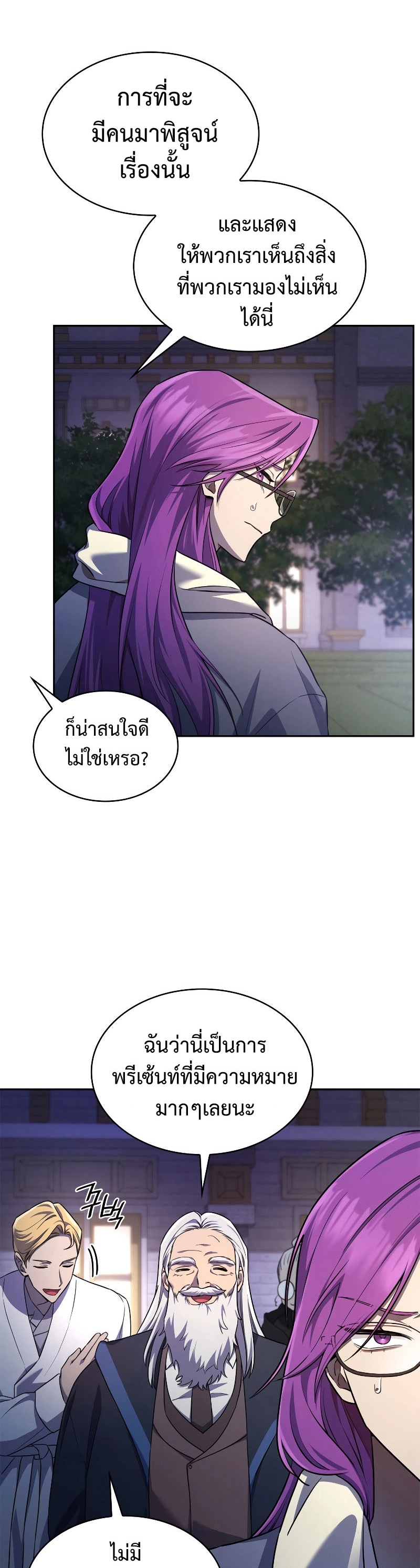 Infinite Mage จอมเวทไร้ขีดจำกัด ตอนที่ 58 หน้า 34