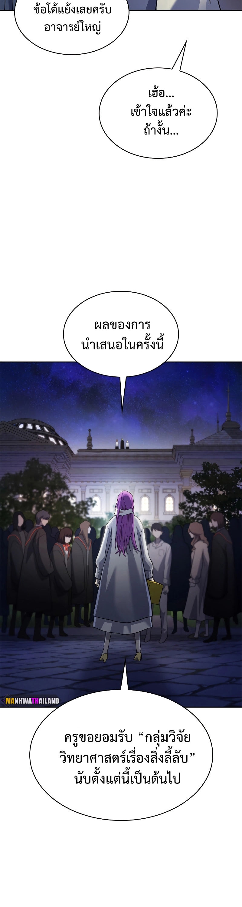 Infinite Mage จอมเวทไร้ขีดจำกัด ตอนที่ 58 หน้า 35