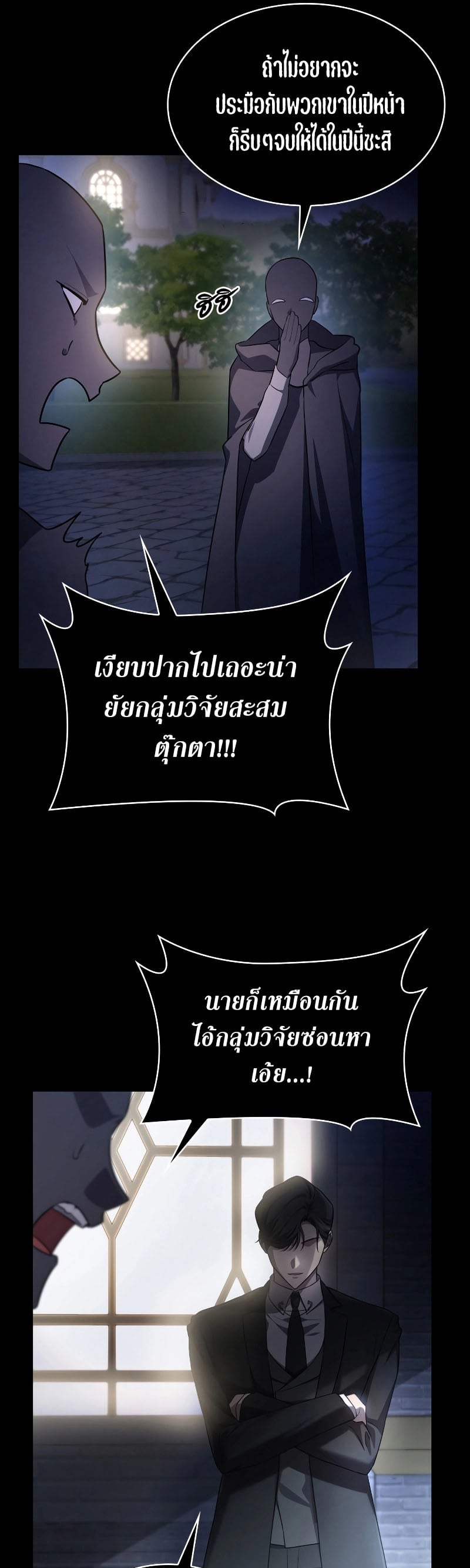 Infinite Mage จอมเวทไร้ขีดจำกัด ตอนที่ 58 หน้า 46