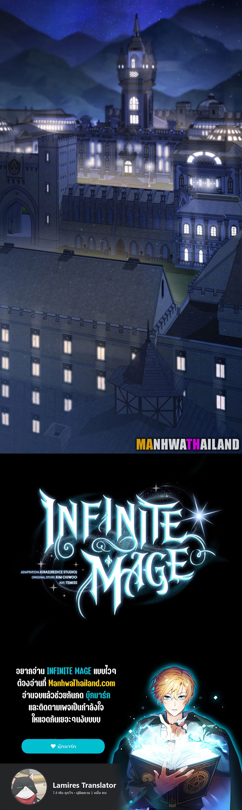 Infinite Mage จอมเวทไร้ขีดจำกัด ตอนที่ 58 หน้า 50