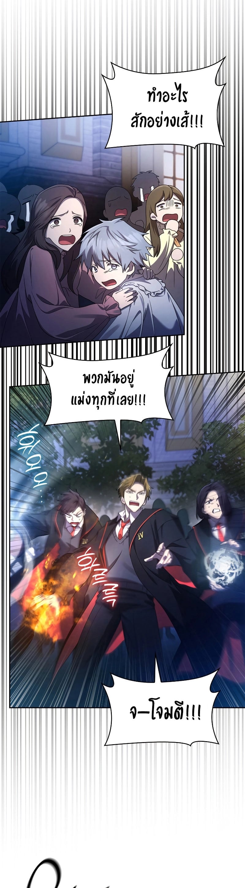 Infinite Mage จอมเวทไร้ขีดจำกัด ตอนที่ 58 หน้า 6