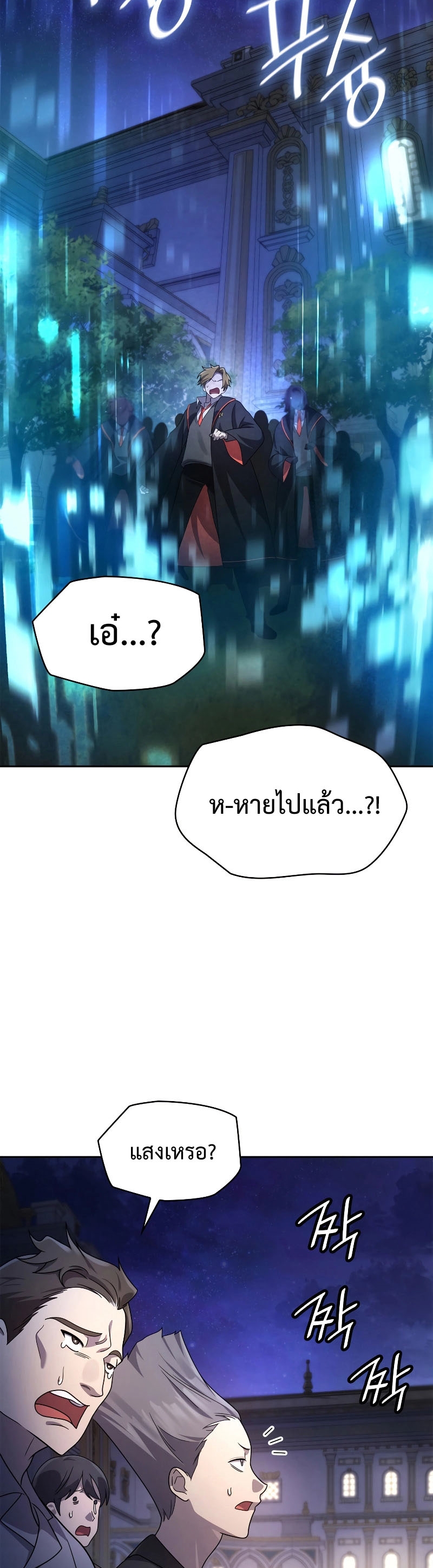 Infinite Mage จอมเวทไร้ขีดจำกัด ตอนที่ 58 หน้า 9