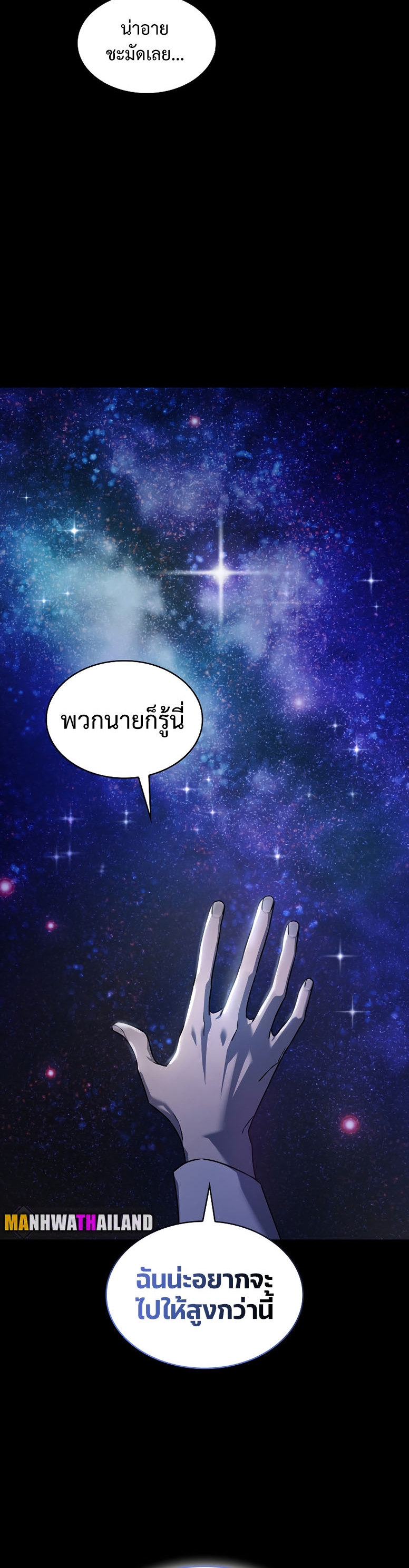 Infinite Mage จอมเวทไร้ขีดจำกัด ตอนที่ 59 หน้า 10