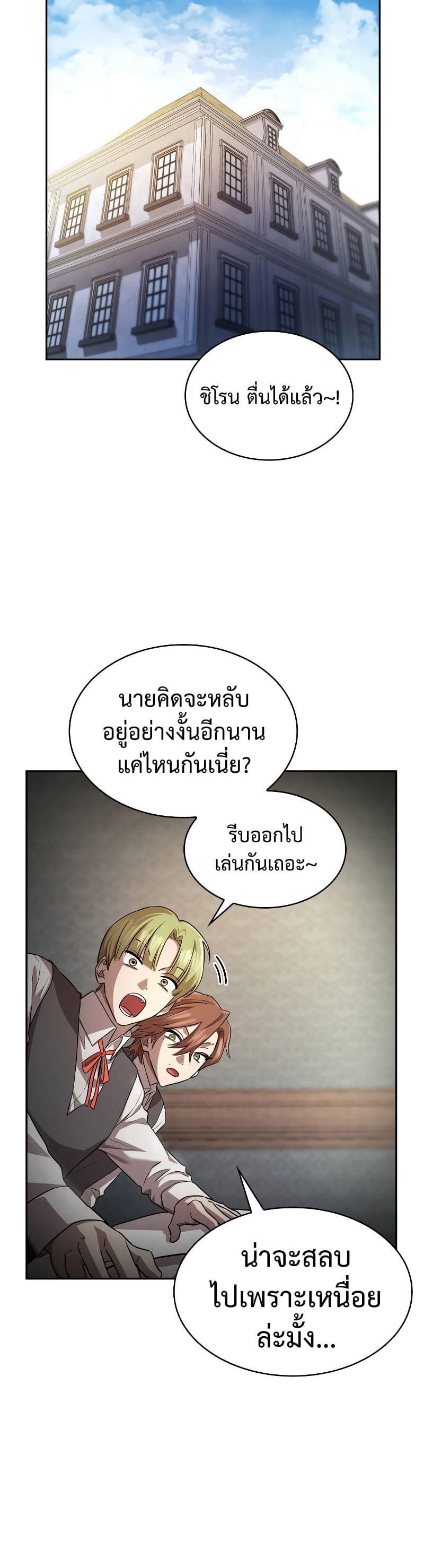 Infinite Mage จอมเวทไร้ขีดจำกัด ตอนที่ 59 หน้า 18