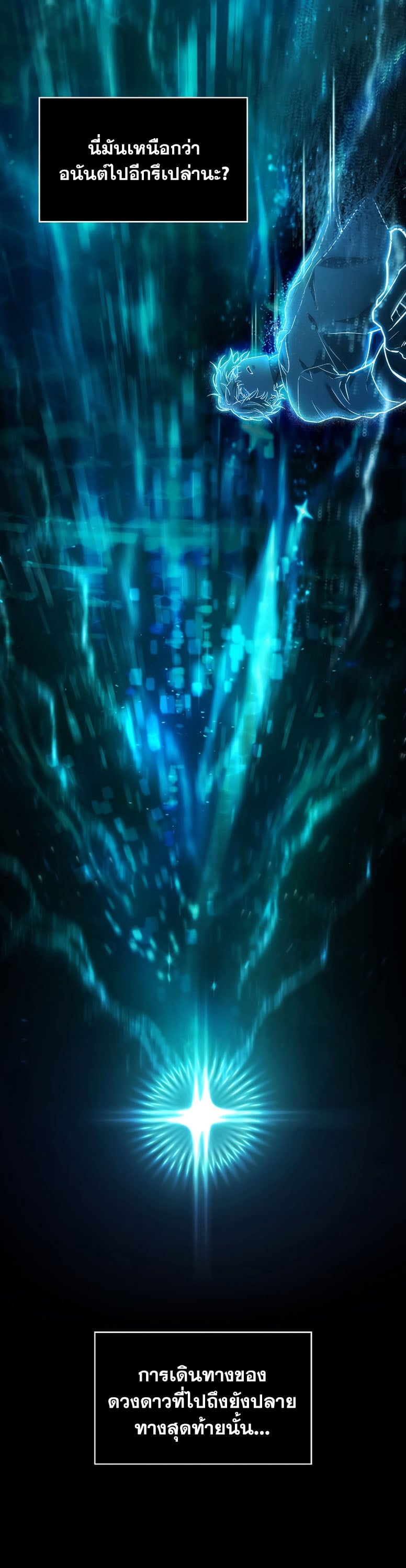 Infinite Mage จอมเวทไร้ขีดจำกัด ตอนที่ 59 หน้า 21
