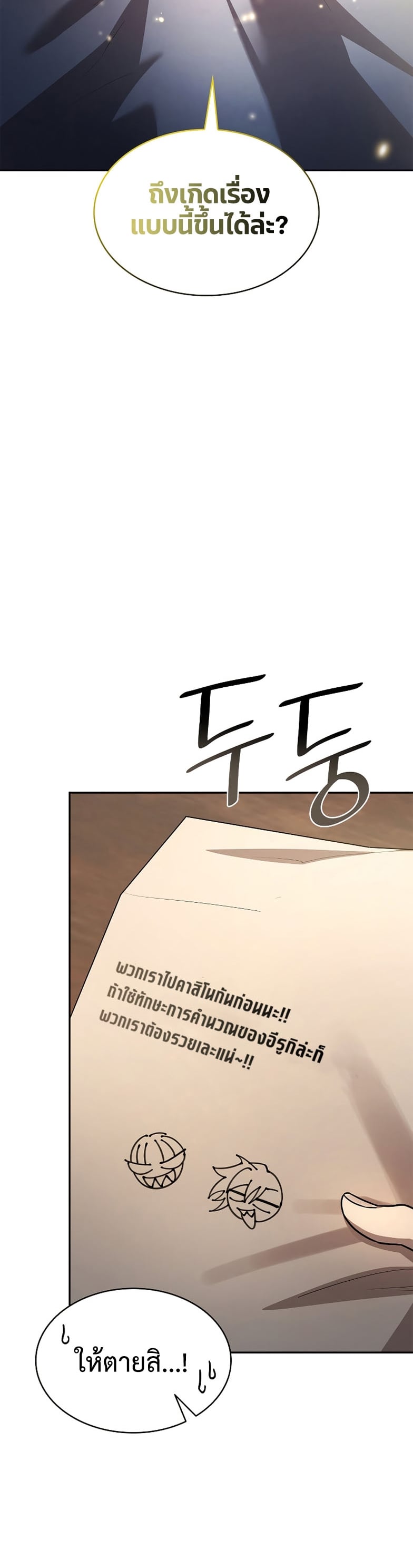 Infinite Mage จอมเวทไร้ขีดจำกัด ตอนที่ 59 หน้า 29