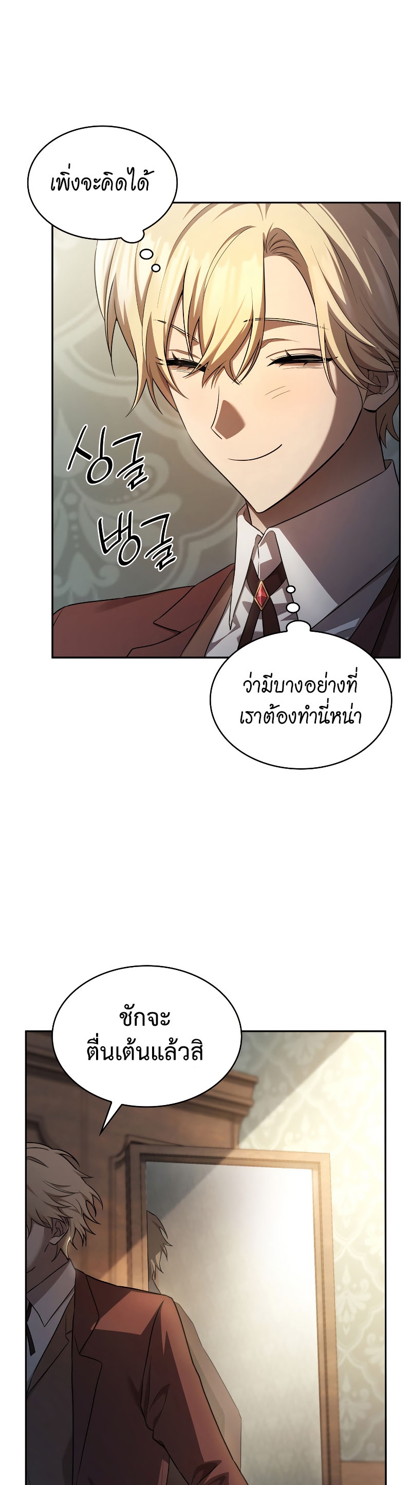 Infinite Mage จอมเวทไร้ขีดจำกัด ตอนที่ 59 หน้า 32