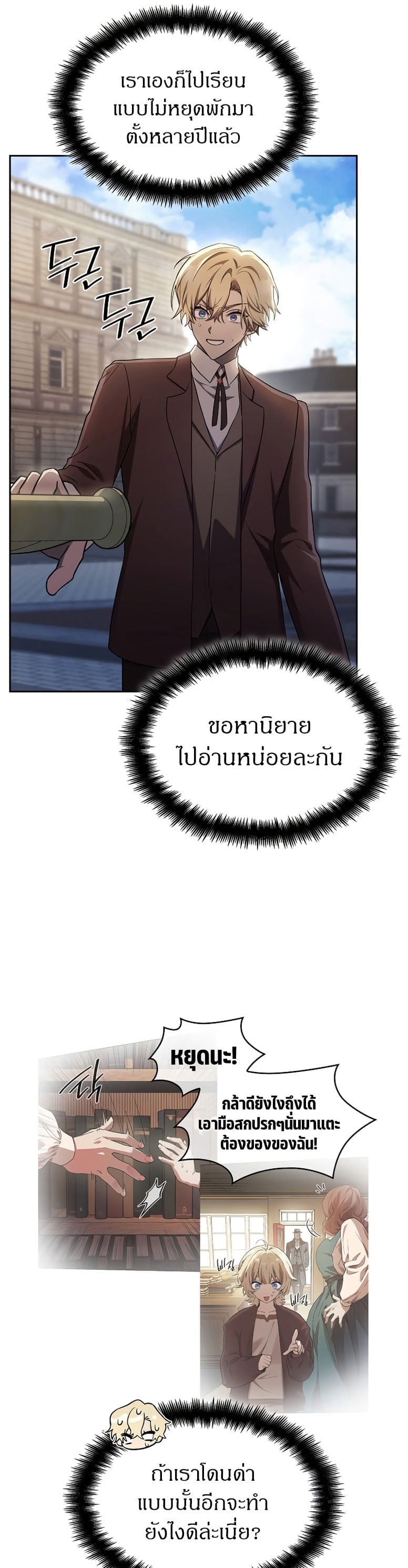 Infinite Mage จอมเวทไร้ขีดจำกัด ตอนที่ 59 หน้า 36
