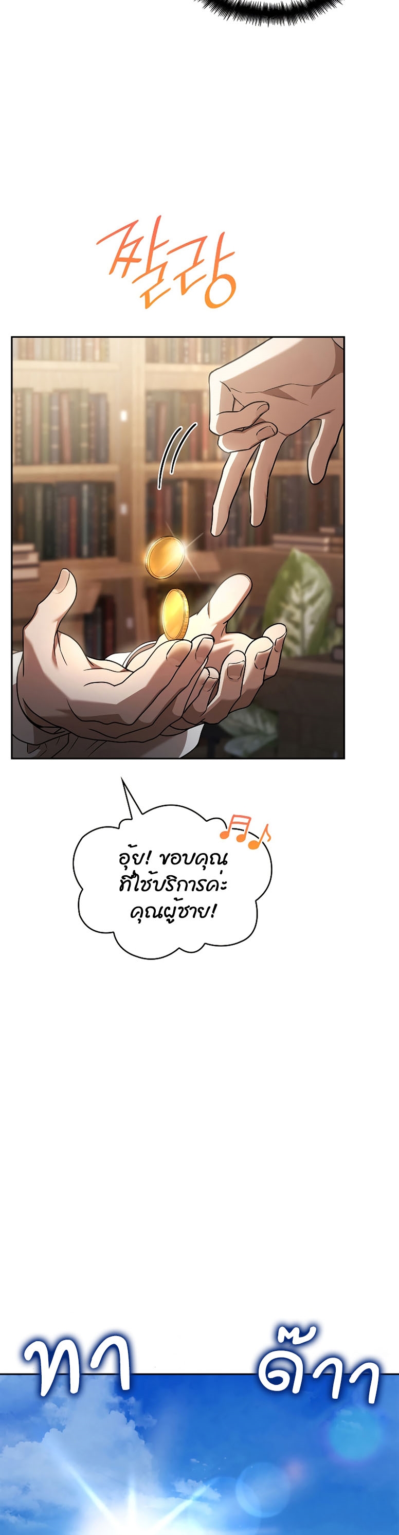 Infinite Mage จอมเวทไร้ขีดจำกัด ตอนที่ 59 หน้า 40