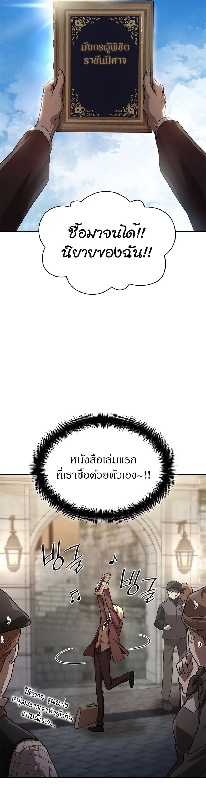 Infinite Mage จอมเวทไร้ขีดจำกัด ตอนที่ 59 หน้า 41