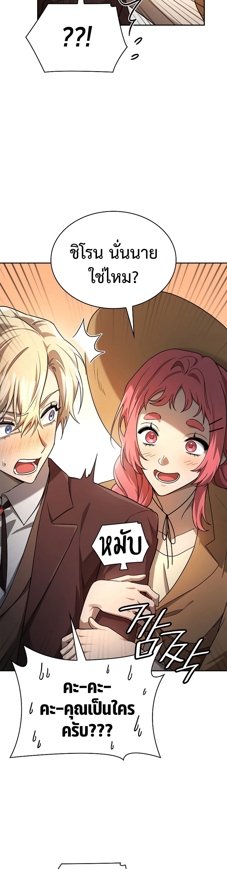 Infinite Mage จอมเวทไร้ขีดจำกัด ตอนที่ 59 หน้า 43