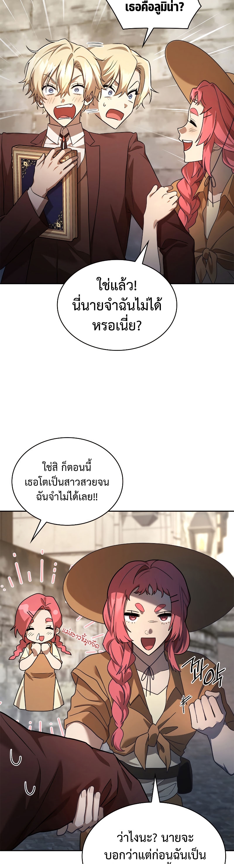 Infinite Mage จอมเวทไร้ขีดจำกัด ตอนที่ 59 หน้า 47