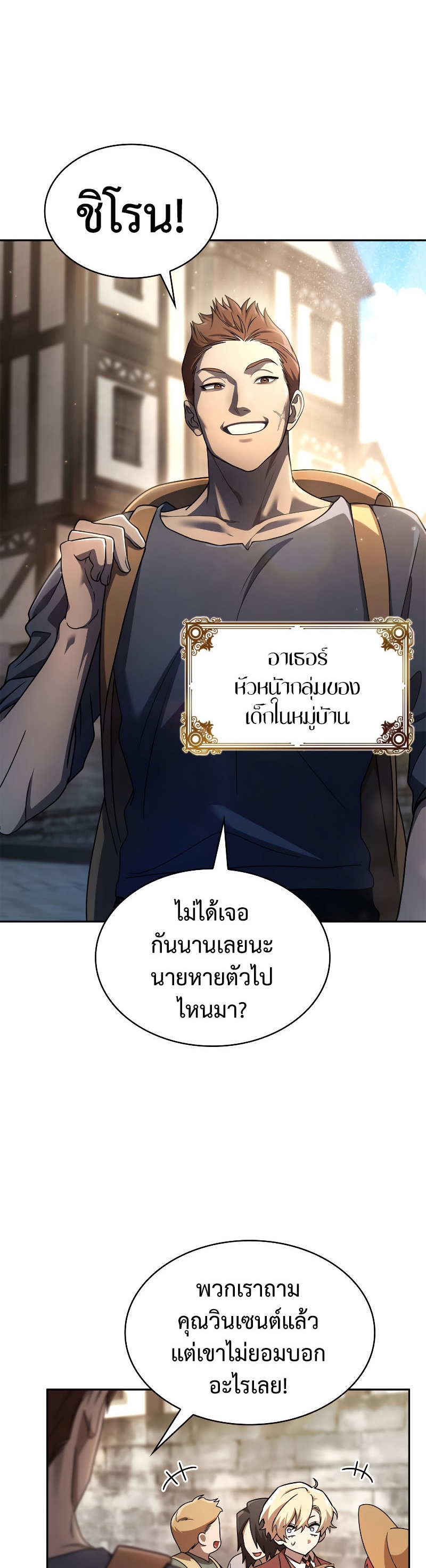 Infinite Mage จอมเวทไร้ขีดจำกัด ตอนที่ 59 หน้า 49