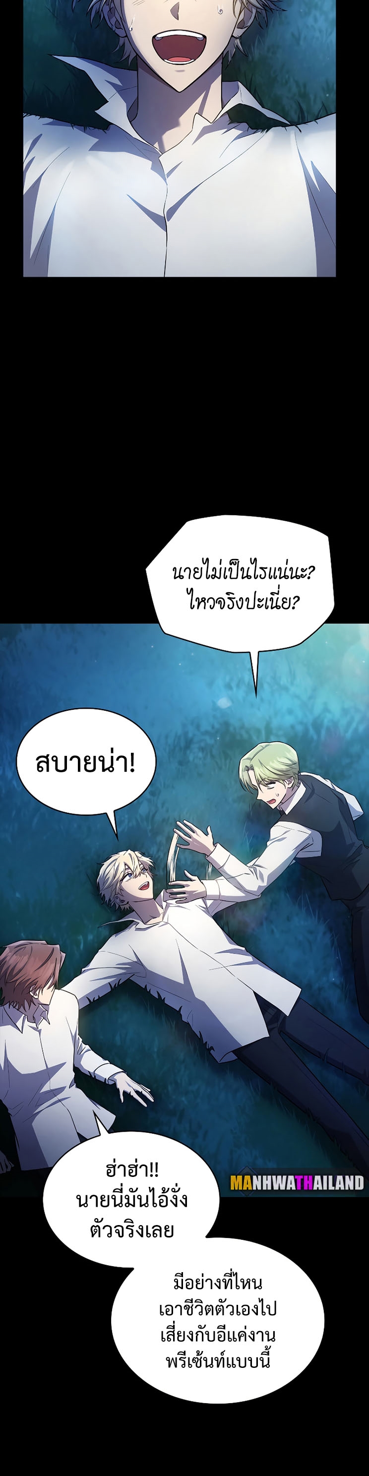 Infinite Mage จอมเวทไร้ขีดจำกัด ตอนที่ 59 หน้า 5