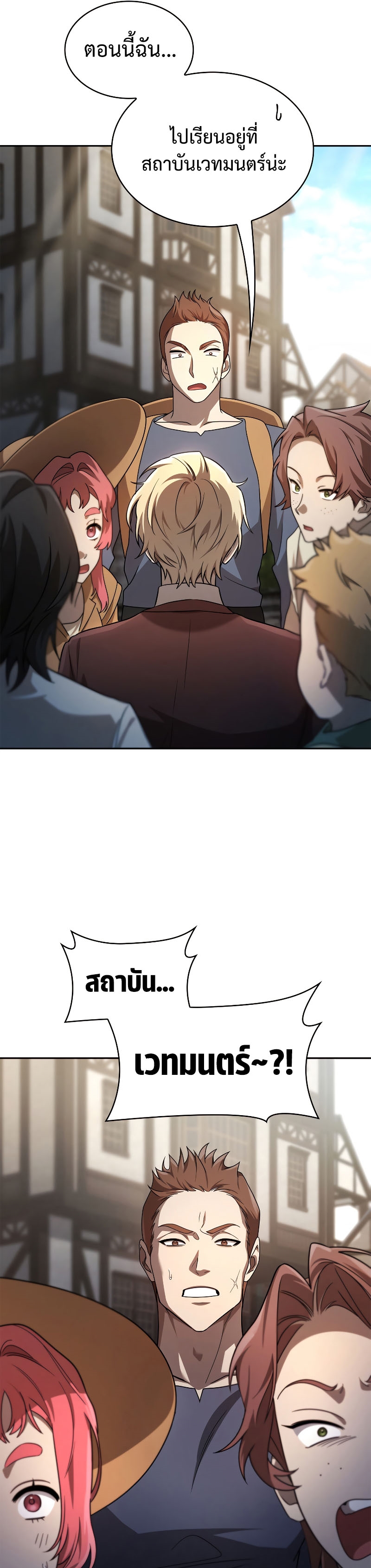 Infinite Mage จอมเวทไร้ขีดจำกัด ตอนที่ 59 หน้า 51