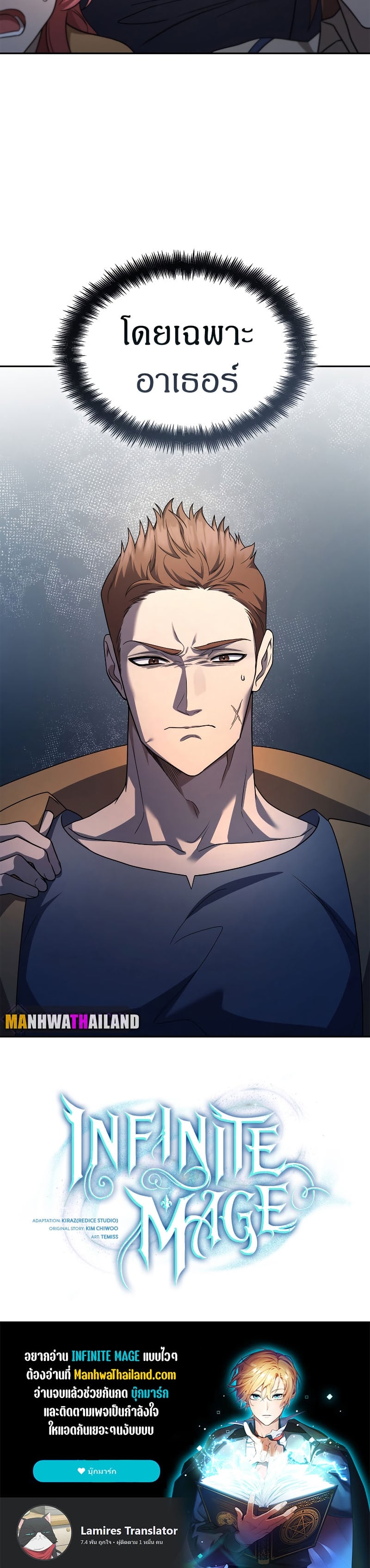 Infinite Mage จอมเวทไร้ขีดจำกัด ตอนที่ 59 หน้า 52