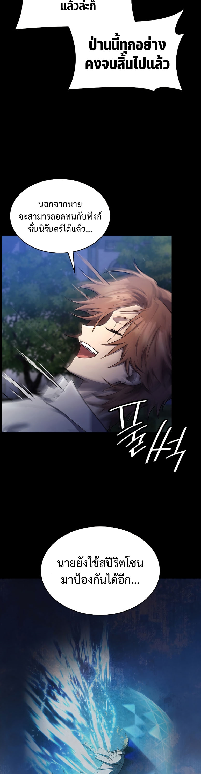 Infinite Mage จอมเวทไร้ขีดจำกัด ตอนที่ 59 หน้า 7