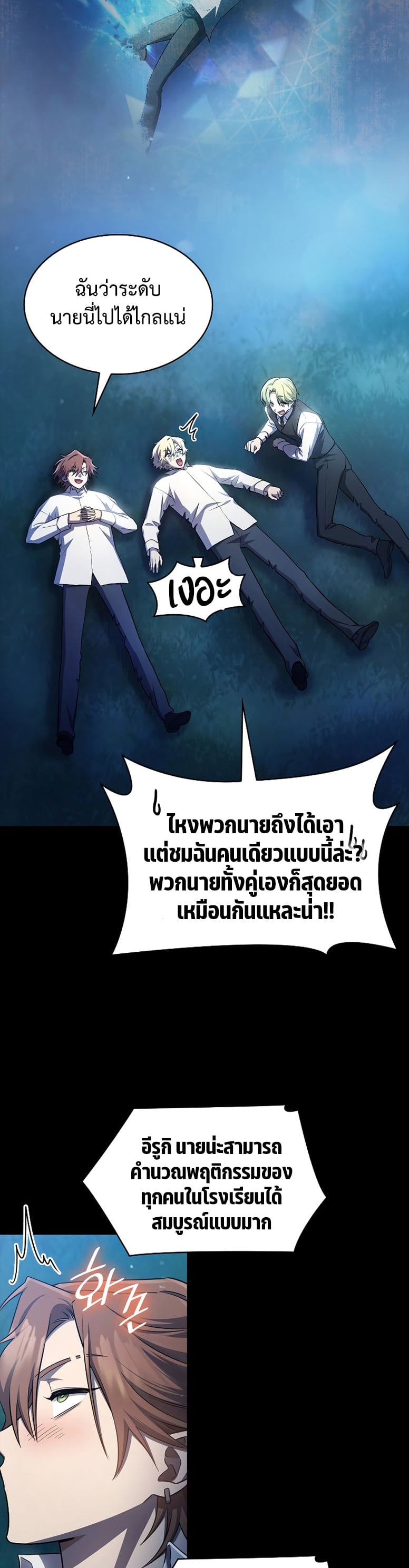 Infinite Mage จอมเวทไร้ขีดจำกัด ตอนที่ 59 หน้า 8