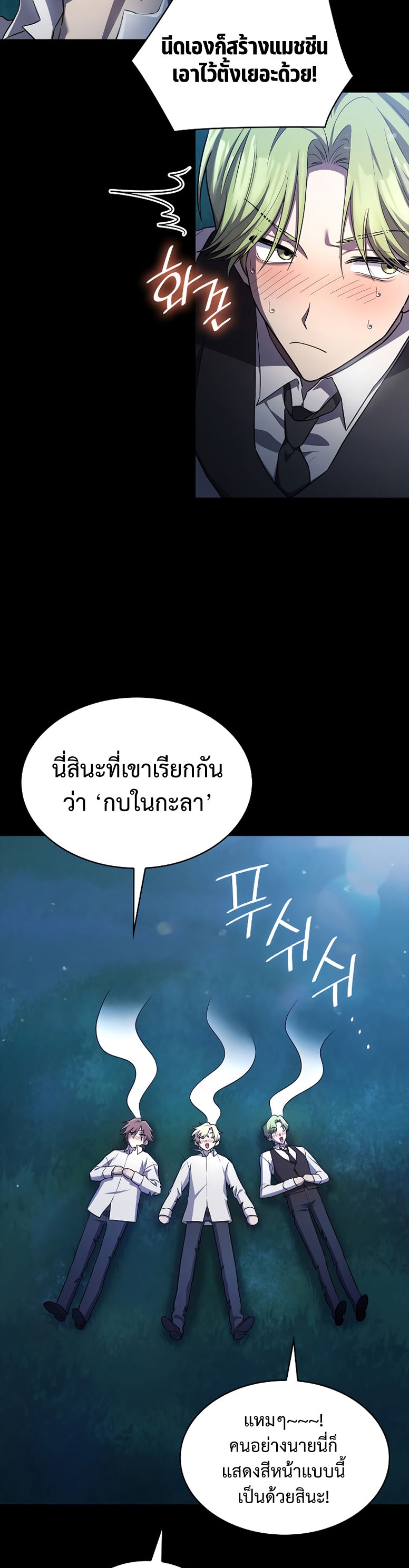 Infinite Mage จอมเวทไร้ขีดจำกัด ตอนที่ 59 หน้า 9