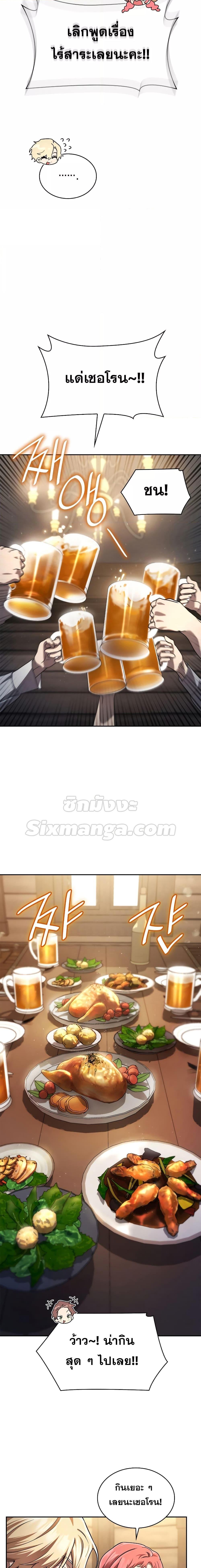 Infinite Mage จอมเวทไร้ขีดจำกัด ตอนที่ 60 หน้า 16