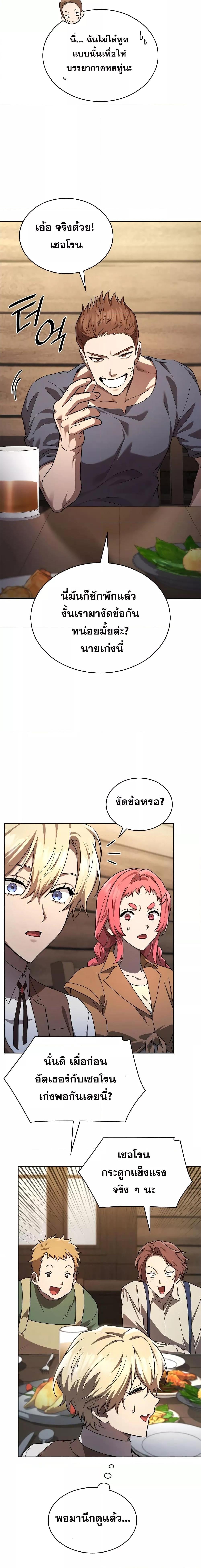 Infinite Mage จอมเวทไร้ขีดจำกัด ตอนที่ 60 หน้า 21