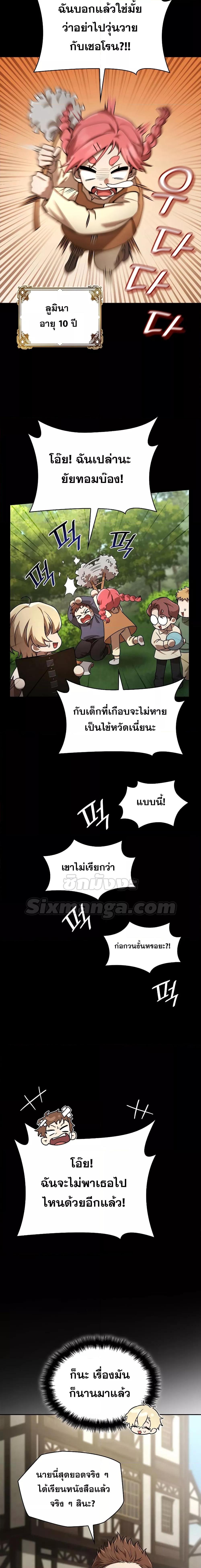 Infinite Mage จอมเวทไร้ขีดจำกัด ตอนที่ 60 หน้า 6