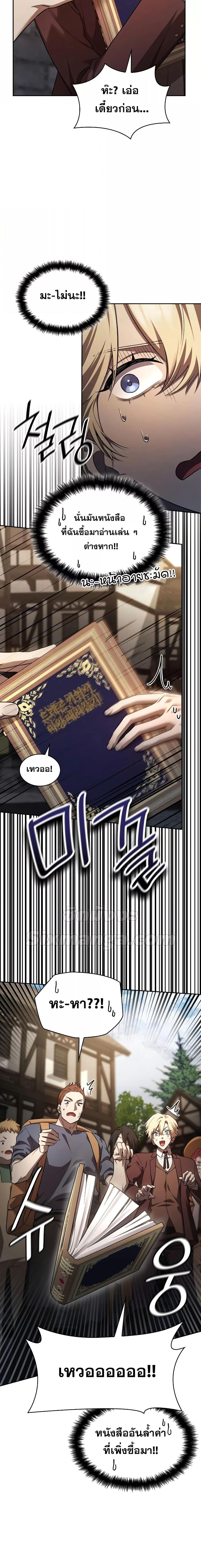 Infinite Mage จอมเวทไร้ขีดจำกัด ตอนที่ 60 หน้า 8