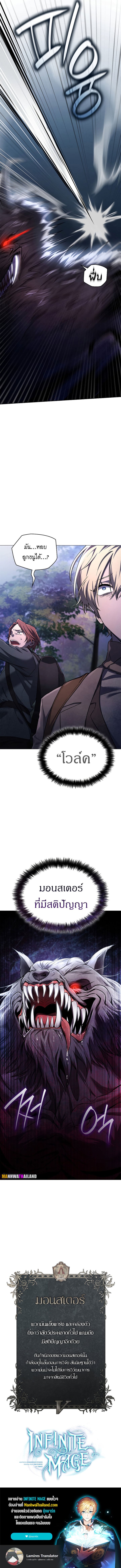 Infinite Mage จอมเวทไร้ขีดจำกัด ตอนที่ 61 หน้า 11