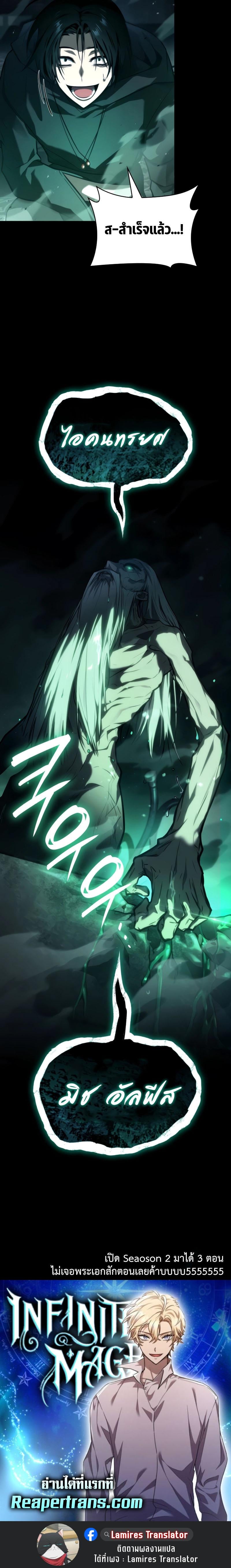 Infinite Mage จอมเวทไร้ขีดจำกัด ตอนที่ 66 หน้า 11