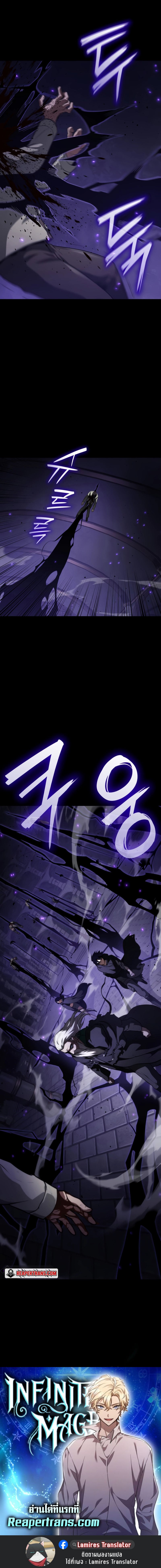 Infinite Mage จอมเวทไร้ขีดจำกัด ตอนที่ 67 หน้า 11