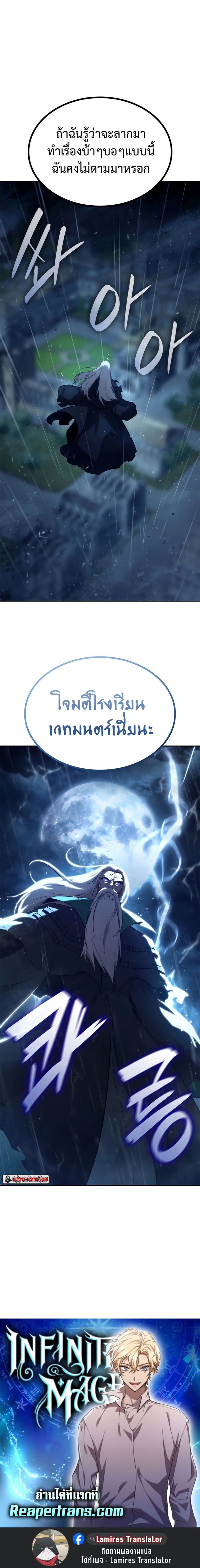 Infinite Mage จอมเวทไร้ขีดจำกัด ตอนที่ 68 หน้า 12