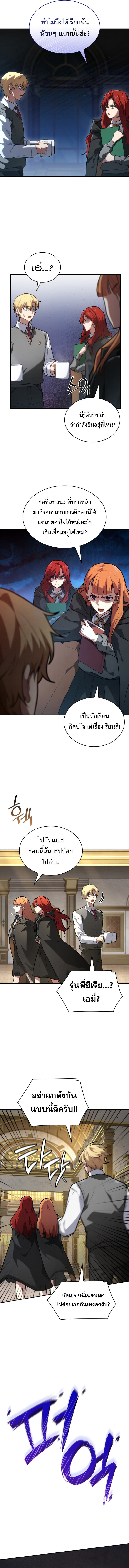 Infinite Mage จอมเวทไร้ขีดจำกัด ตอนที่ 69 หน้า 12