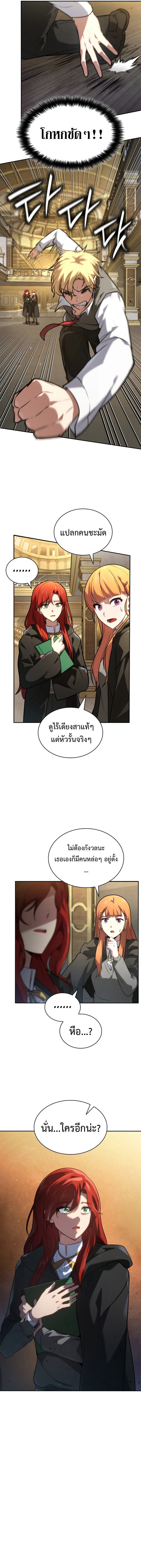 Infinite Mage จอมเวทไร้ขีดจำกัด ตอนที่ 69 หน้า 14