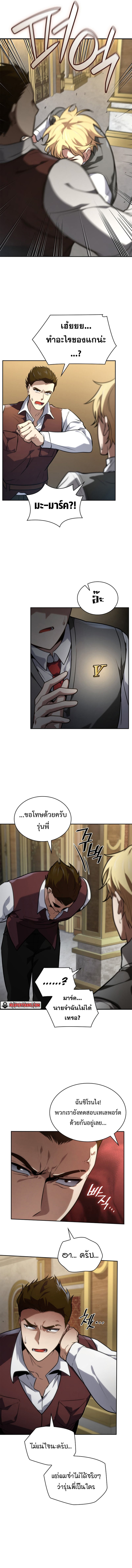 Infinite Mage จอมเวทไร้ขีดจำกัด ตอนที่ 69 หน้า 15