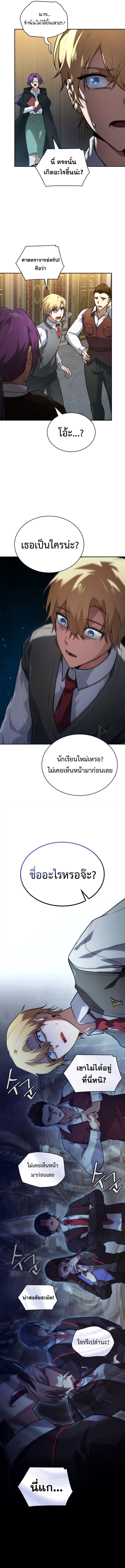 Infinite Mage จอมเวทไร้ขีดจำกัด ตอนที่ 69 หน้า 16