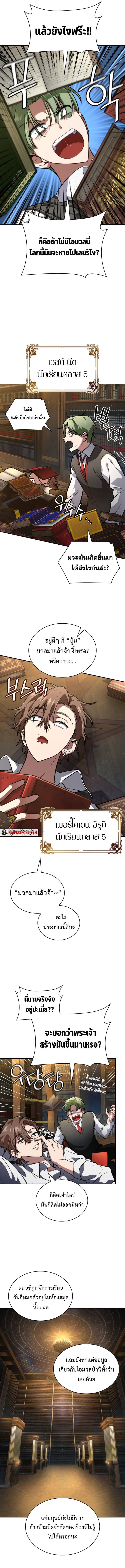 Infinite Mage จอมเวทไร้ขีดจำกัด ตอนที่ 69 หน้า 5