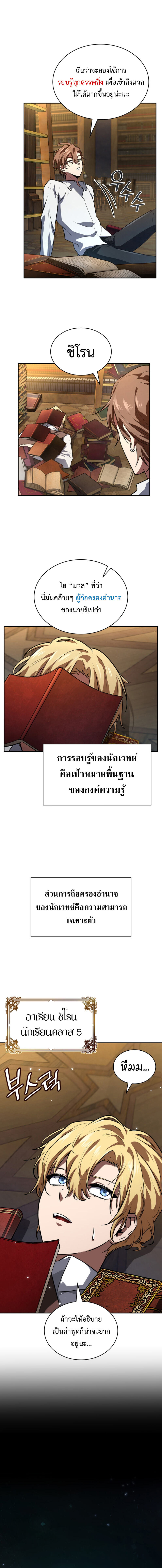 Infinite Mage จอมเวทไร้ขีดจำกัด ตอนที่ 69 หน้า 6