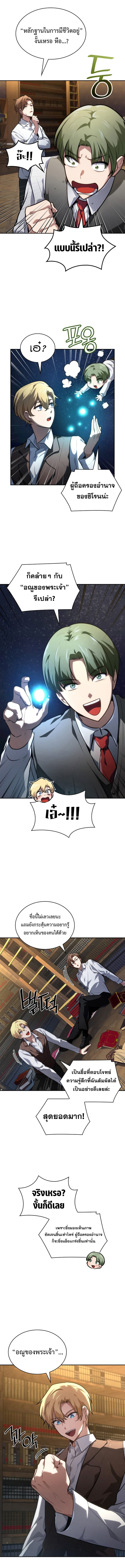 Infinite Mage จอมเวทไร้ขีดจำกัด ตอนที่ 69 หน้า 8