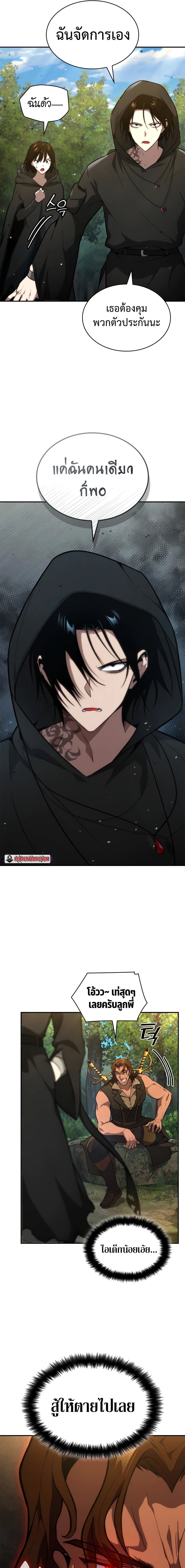 Infinite Mage จอมเวทไร้ขีดจำกัด ตอนที่ 72 หน้า 11