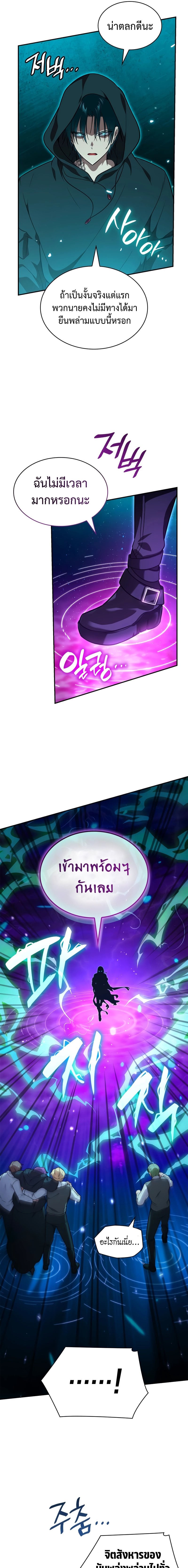 Infinite Mage จอมเวทไร้ขีดจำกัด ตอนที่ 72 หน้า 13