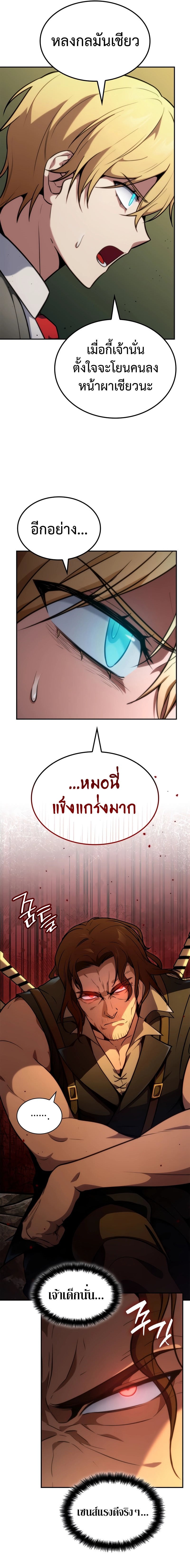Infinite Mage จอมเวทไร้ขีดจำกัด ตอนที่ 72 หน้า 15