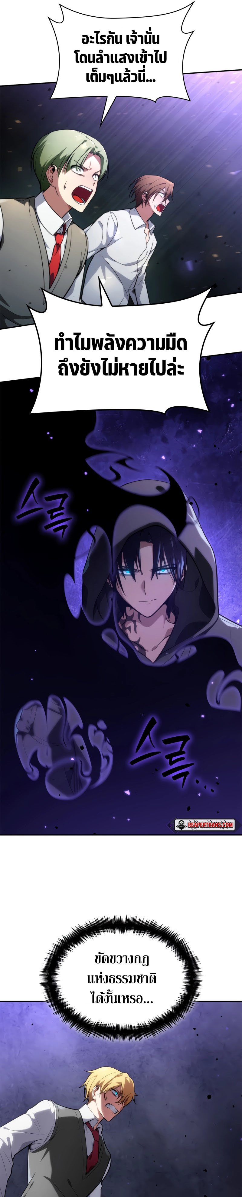 Infinite Mage จอมเวทไร้ขีดจำกัด ตอนที่ 72 หน้า 21