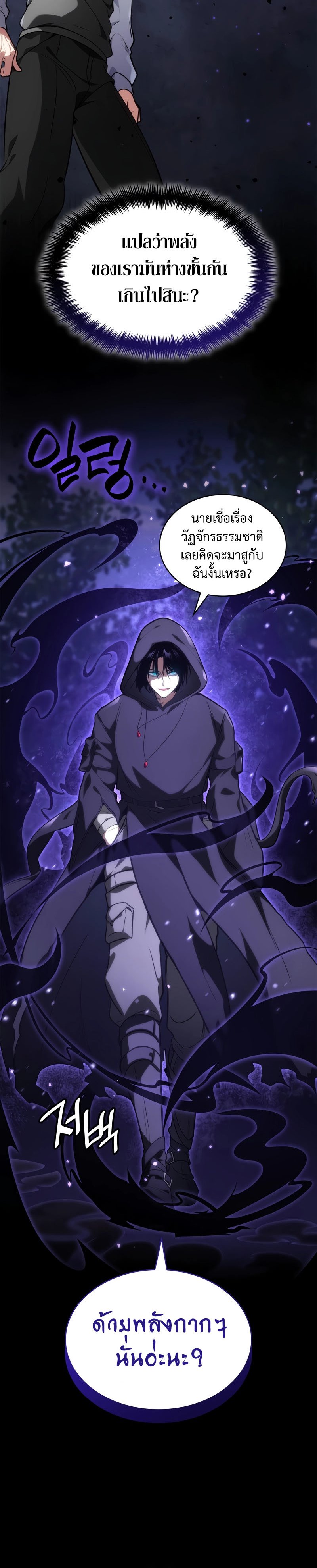 Infinite Mage จอมเวทไร้ขีดจำกัด ตอนที่ 72 หน้า 22