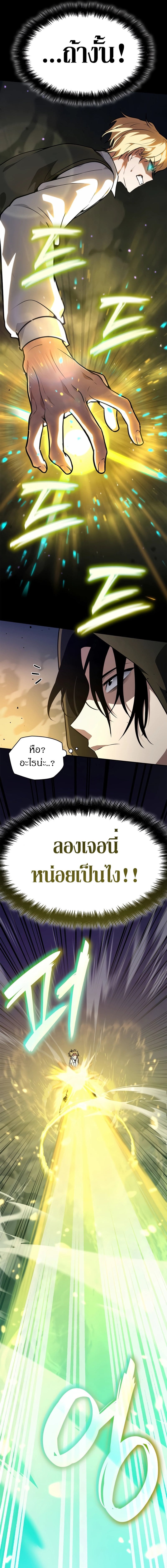 Infinite Mage จอมเวทไร้ขีดจำกัด ตอนที่ 72 หน้า 23