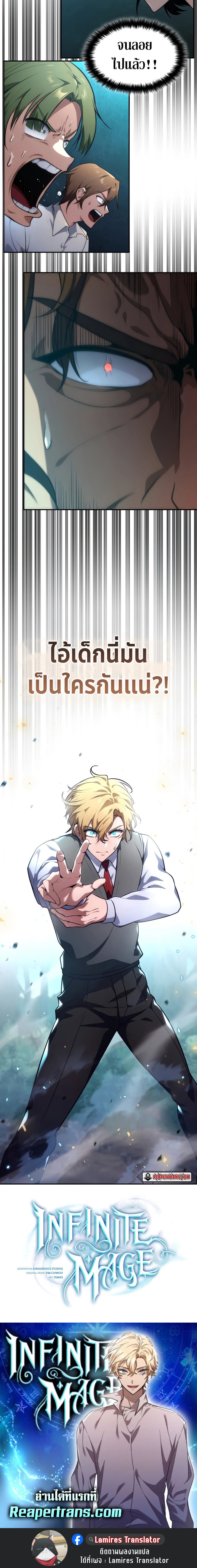 Infinite Mage จอมเวทไร้ขีดจำกัด ตอนที่ 72 หน้า 26