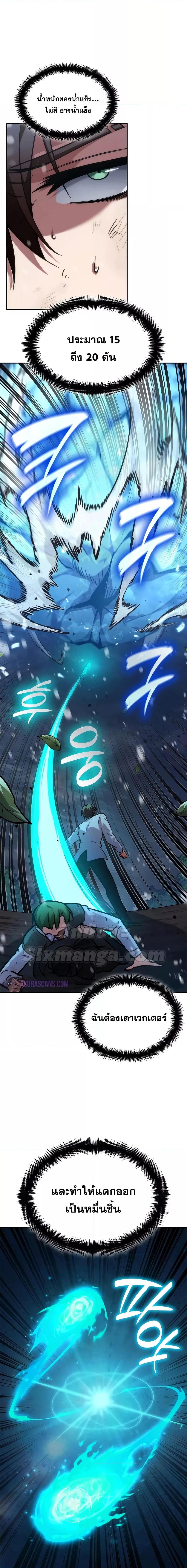 Infinite Mage จอมเวทไร้ขีดจำกัด ตอนที่ 78 หน้า 17