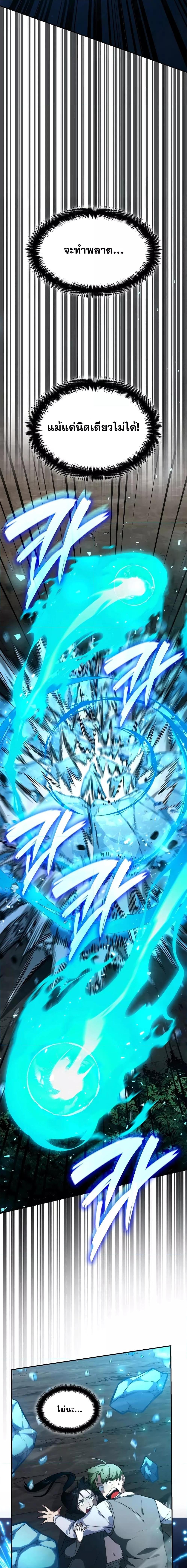 Infinite Mage จอมเวทไร้ขีดจำกัด ตอนที่ 78 หน้า 18
